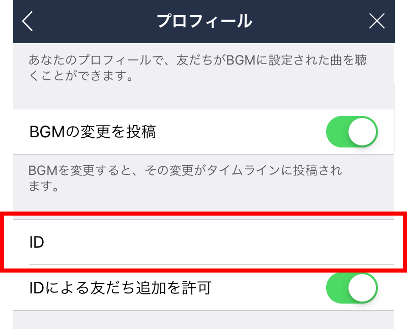 LINE IDの調べ方