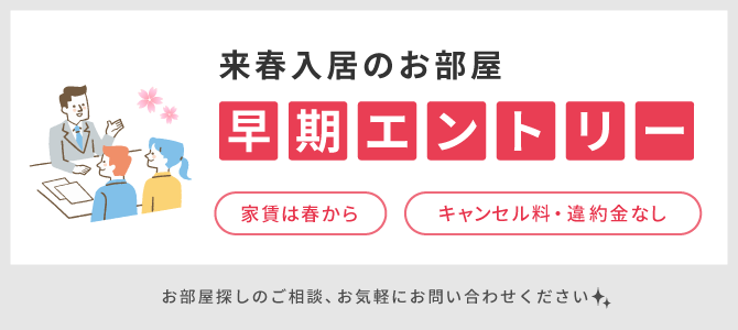 来店なしでOK！ オンラインお部屋探し おうちで完結！お部屋探し承ります