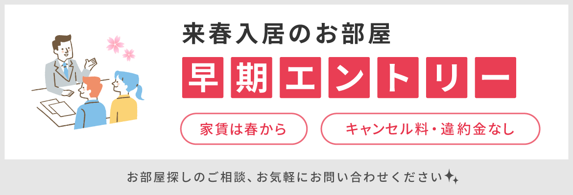 来店なしでOK！ オンラインお部屋探し おうちで完結！ご事情に合わせた方法でご案内いたします